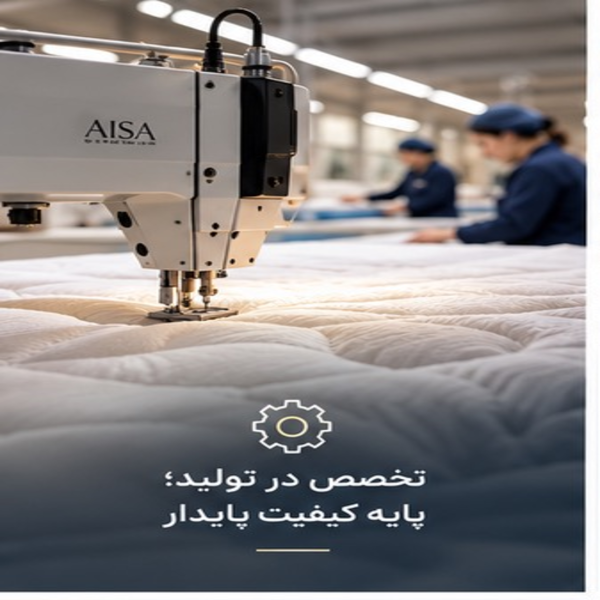 تخصص در تولید؛ پایه کیفیت پایدار
