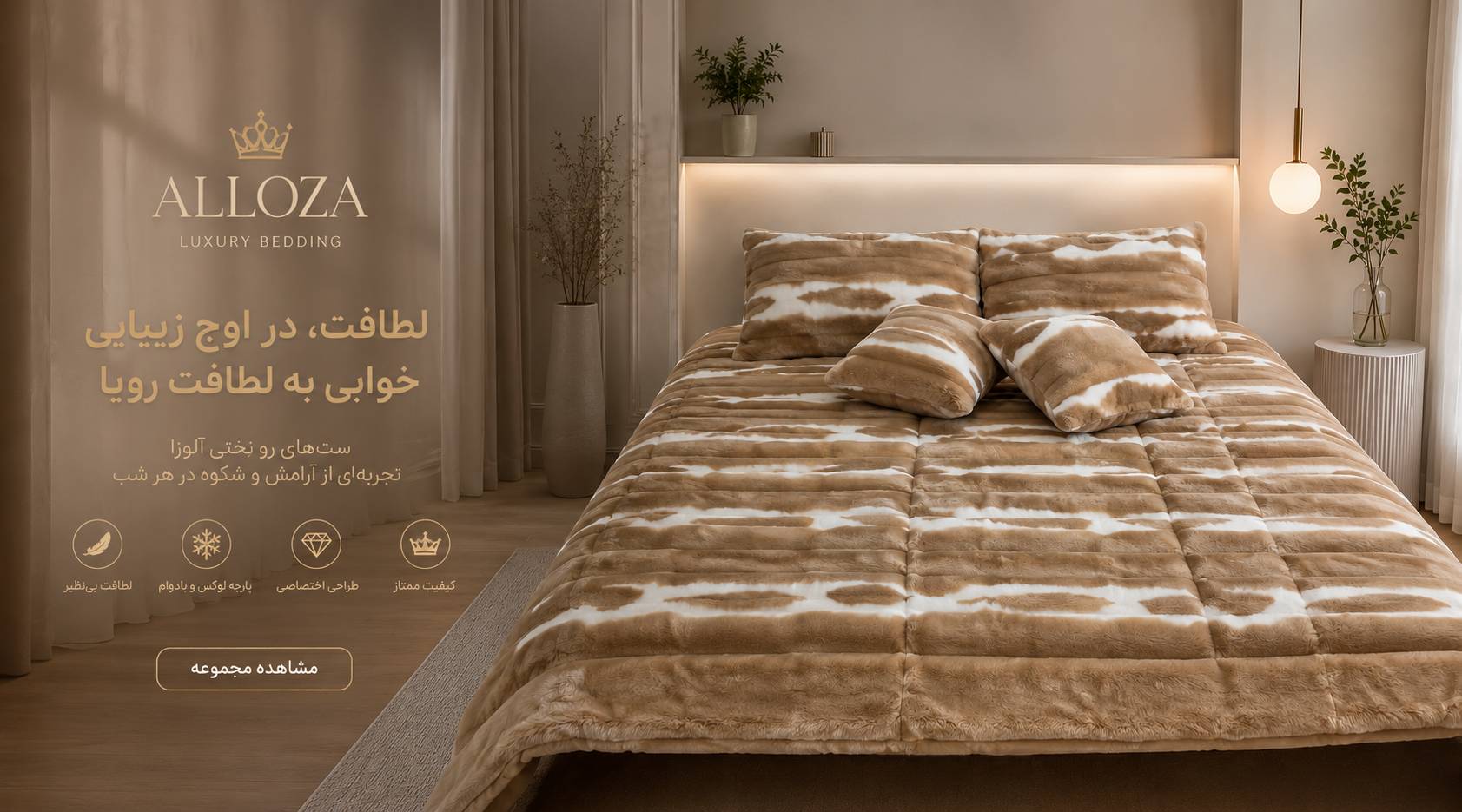 ست روتختی مخمل تدی